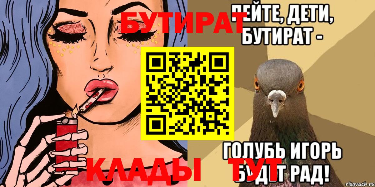 Солнечногорск  Бутират BDO  Вход с VPN 