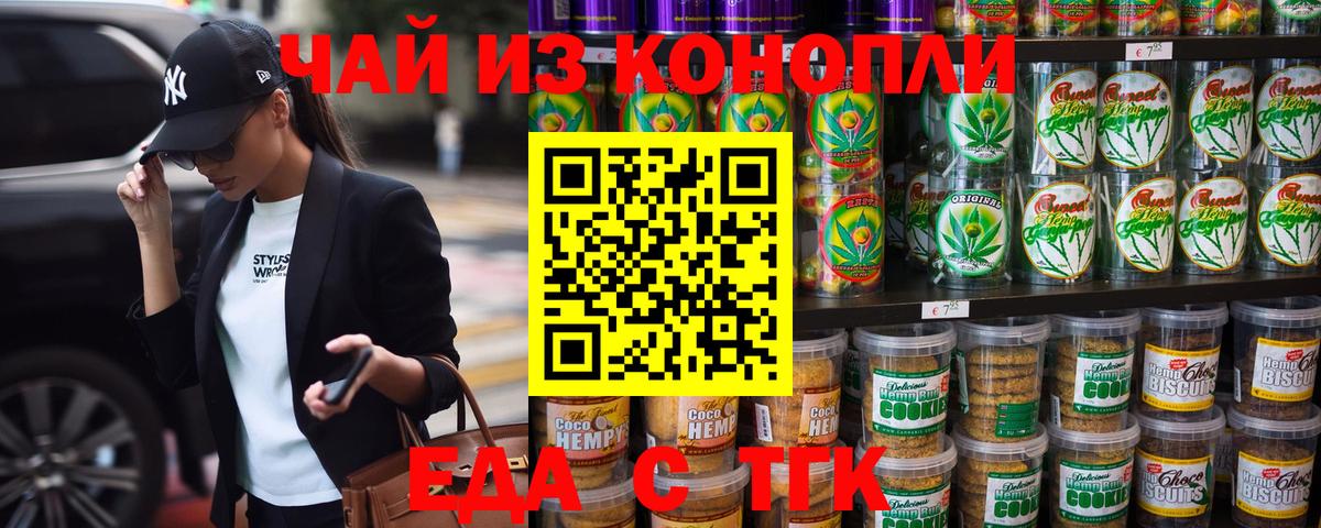 Солнечногорск  Cannafood марихуана  Вход с VPN 