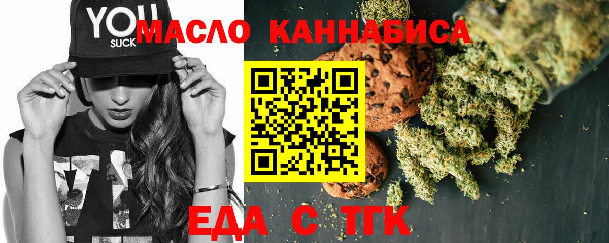 Еда ТГК марихуана Солнечногорск