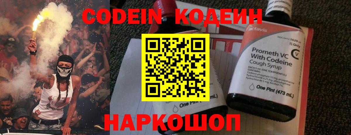 Codein Purple Drank  наркошоп  Вход с VPN  Солнечногорск  Кодеин напиток Lean (лин) 